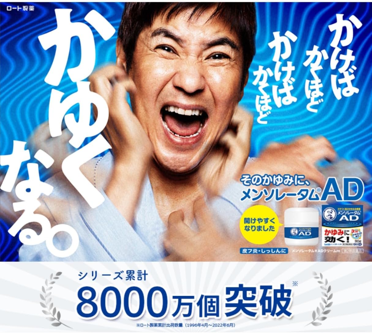 メンソレータムADクリーム 145g 【皮膚用医薬品】