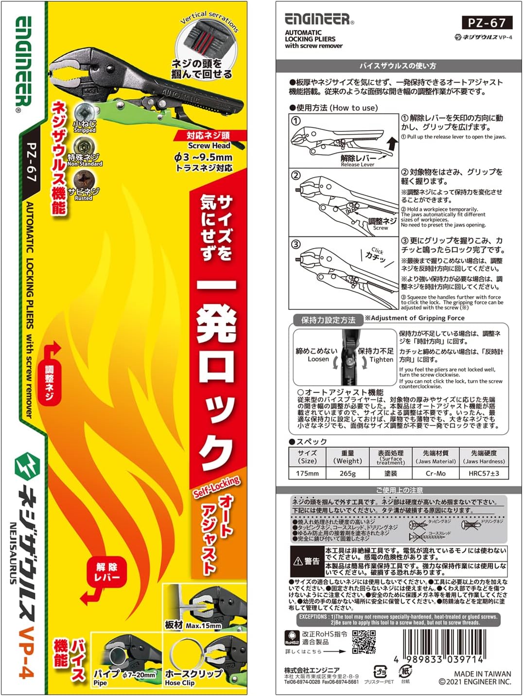 なめたネジ対策 エンジニア ネジザウルスVP-4 φ3~9.5mm対応