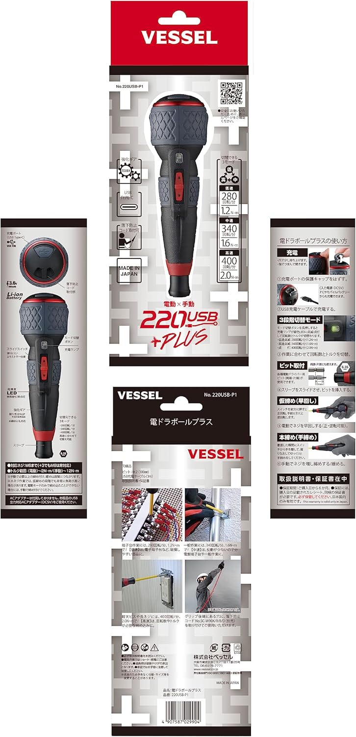 電動ボールグリップドライバー プラス 3段階切替 モード ビット1本付 (VESSEL 220USB-P1)