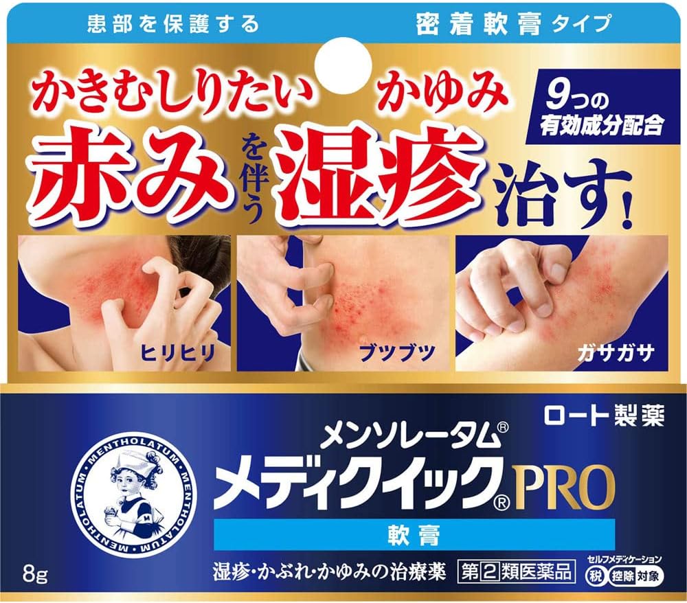 メンソレータム メディクイックプロ軟膏 8g【指定第2類医薬品】
