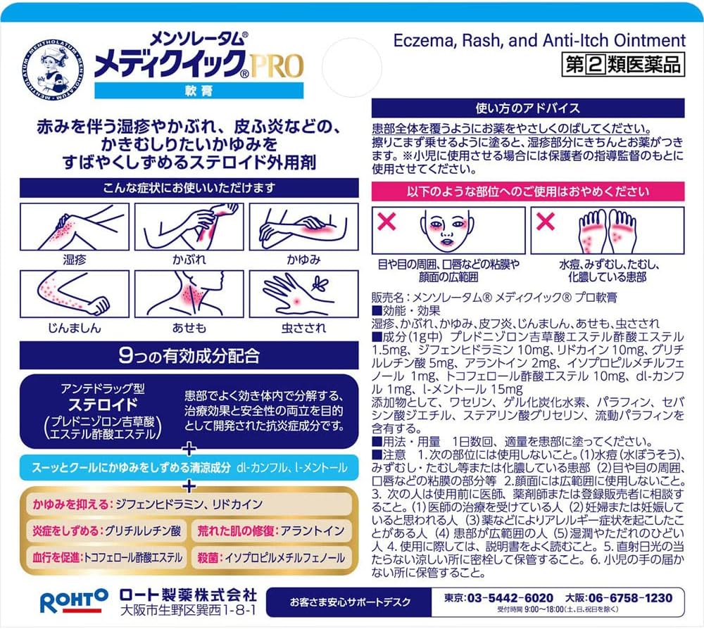 メンソレータム メディクイックプロ軟膏 8g【指定第2類医薬品】