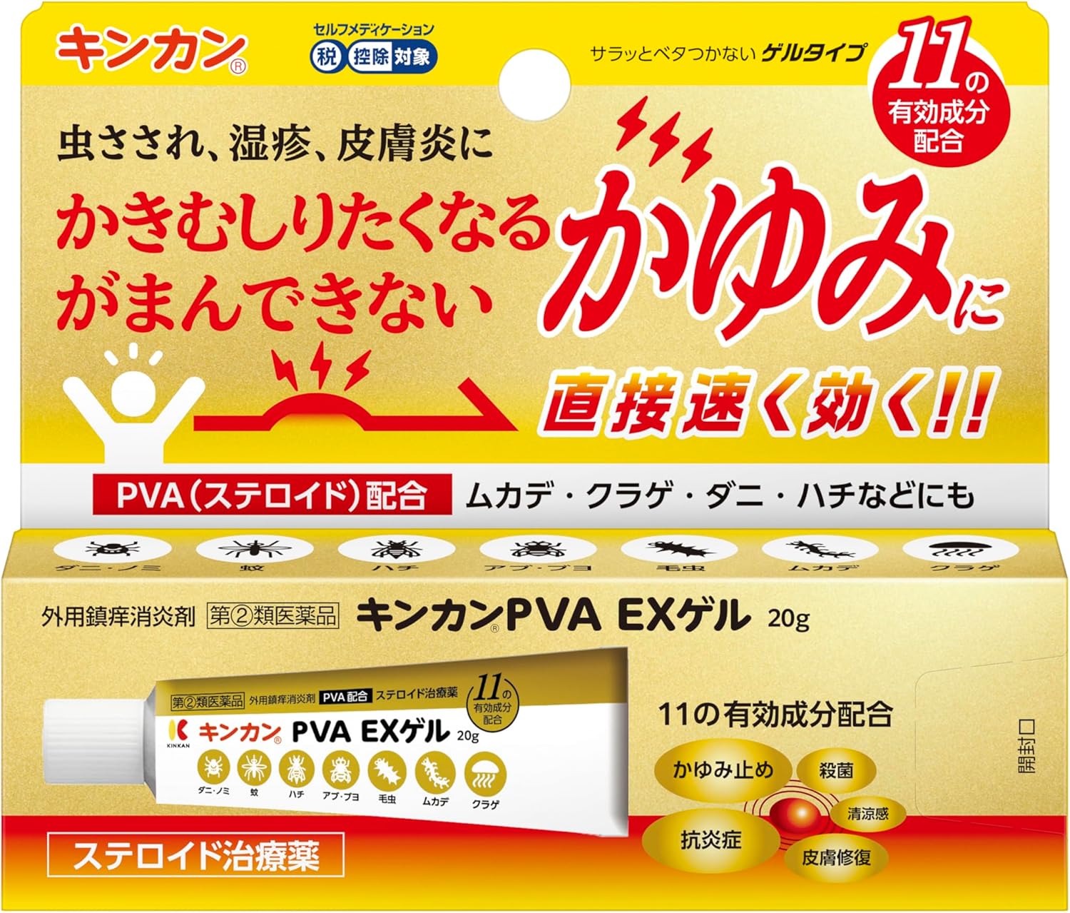 キンカンPVA EXゲル 20g【指定第2類医薬品】
