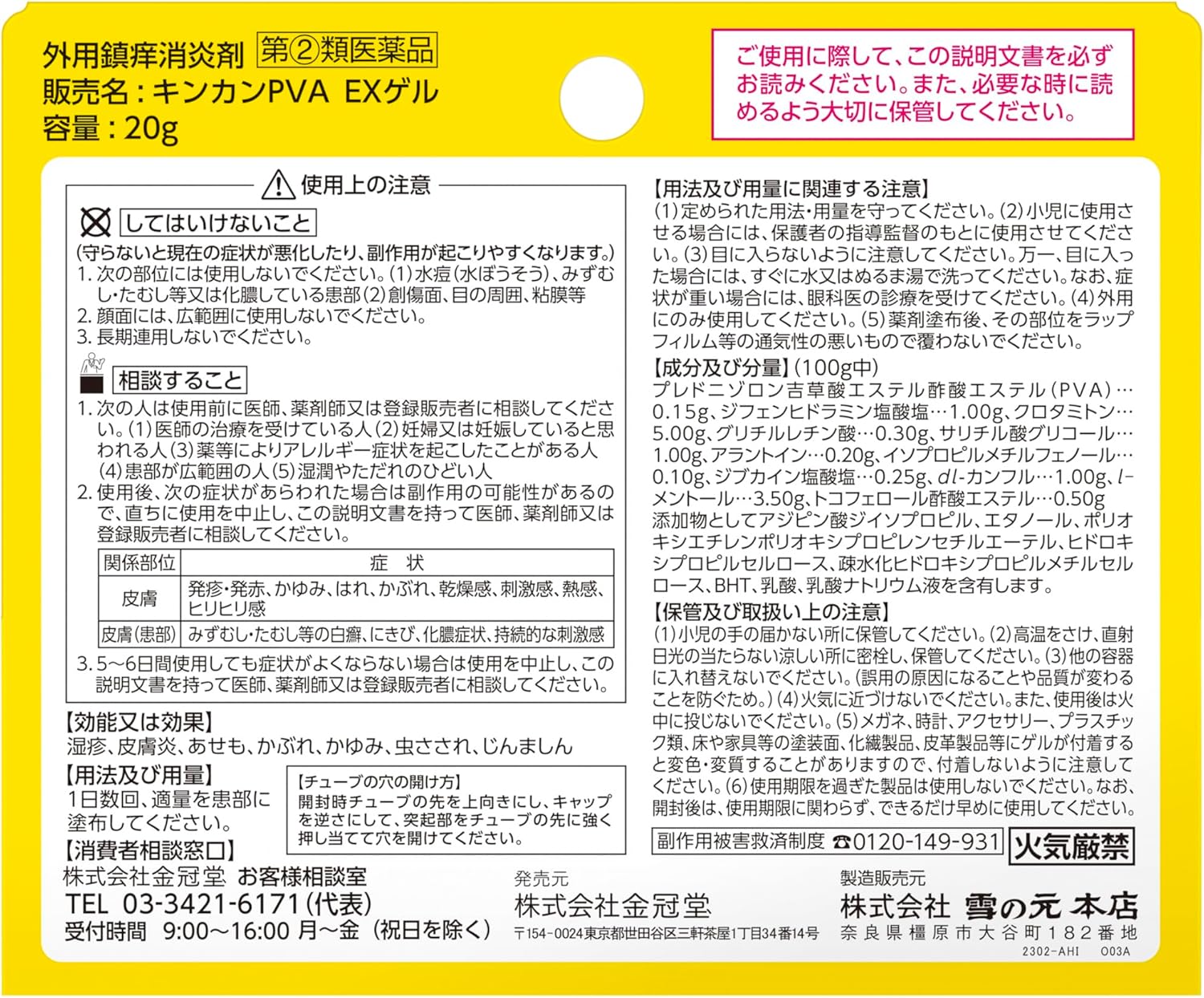 キンカンPVA EXゲル 20g【指定第2類医薬品】