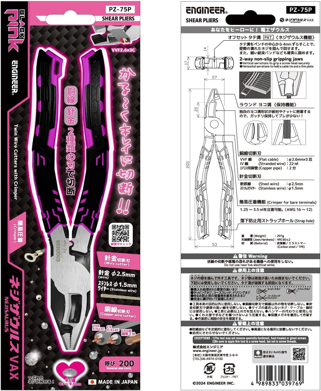エンジニア ネジザウルスVAX PZ-75P ドライバー工具