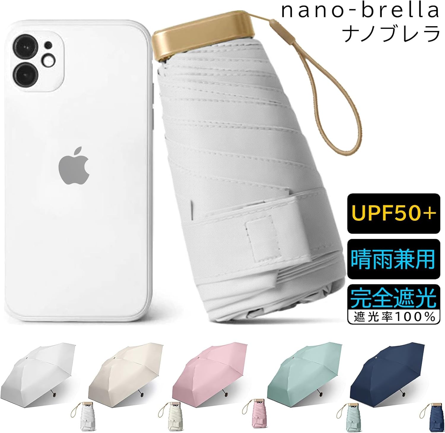母の日・父の日ギフト ナノブレラ UVカット折り畳み傘 軽量コンパクト 99%遮光 UPF50+ 送料無料