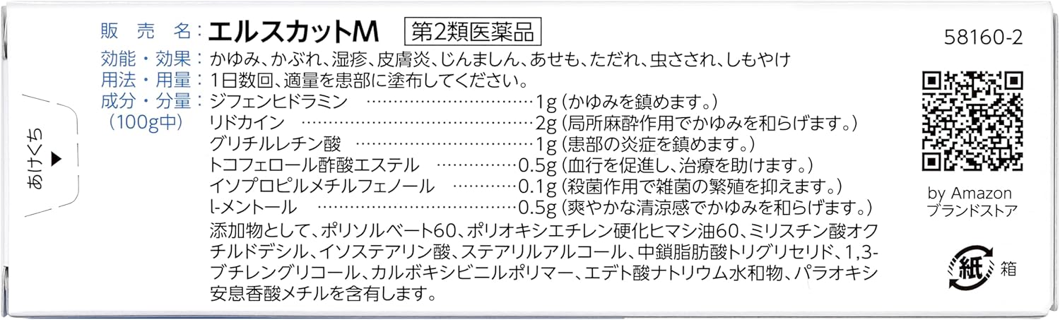 エルスカットM 20g【第2類医薬品】