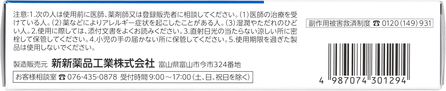 エルスカットM 20g【第2類医薬品】