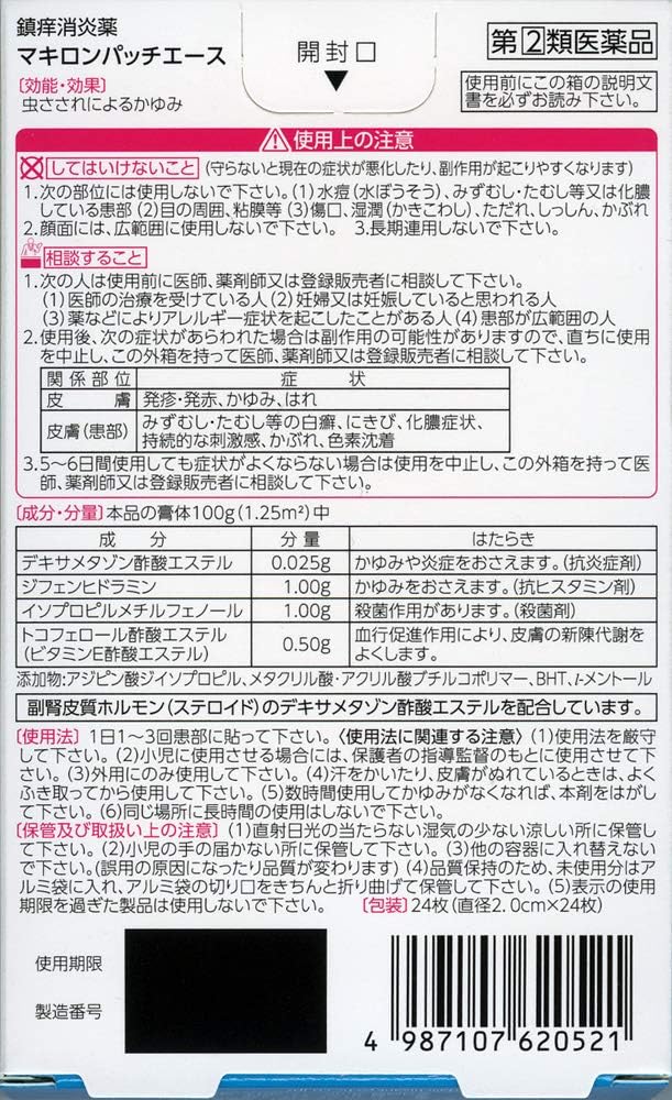 マキロンパッチエース 24枚 - 指定第2類医薬品