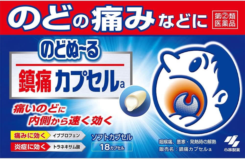 のどの痛みに効く鎮痛カプセルa 54カプセル【指定第2類医薬品】
