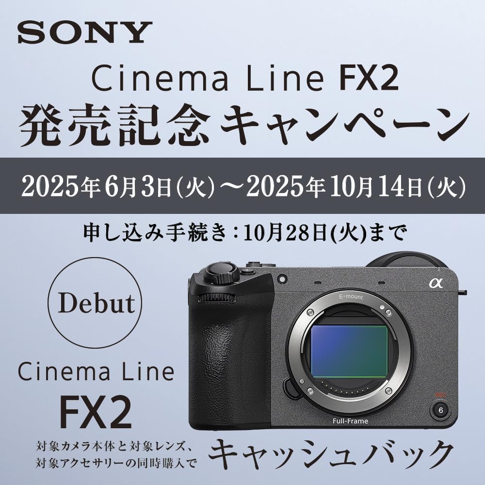 フルサイズレンズ交換式カメラ SONY ILME-FX2B プロフェッショナル用 動画撮影