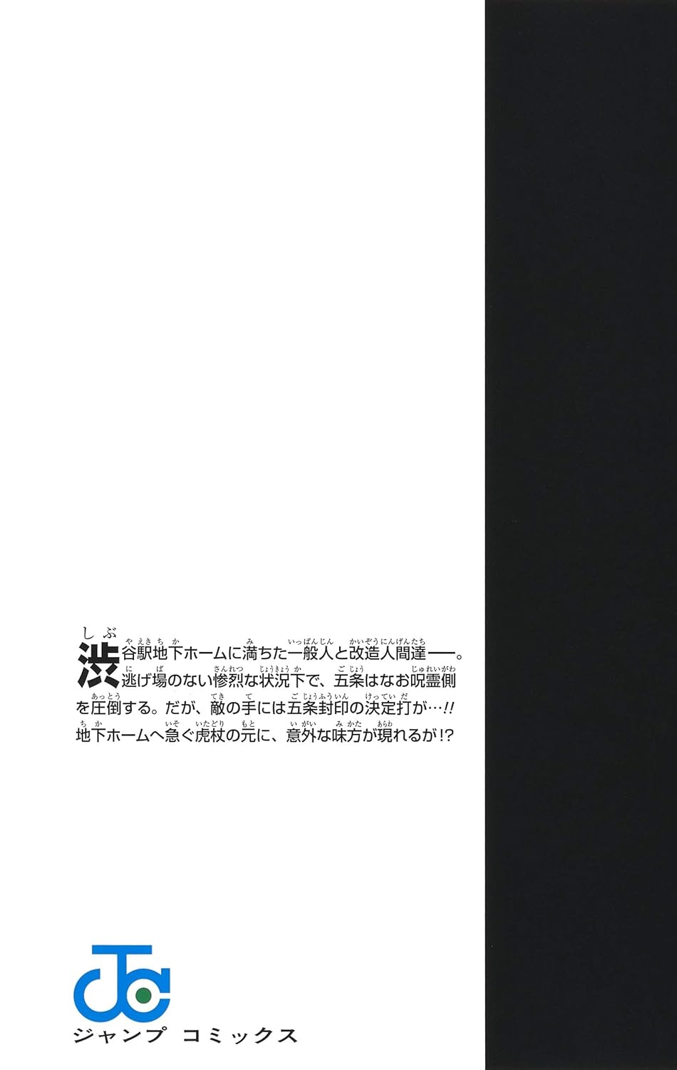 呪術廻戦 第11巻 (ジャンプコミックス)