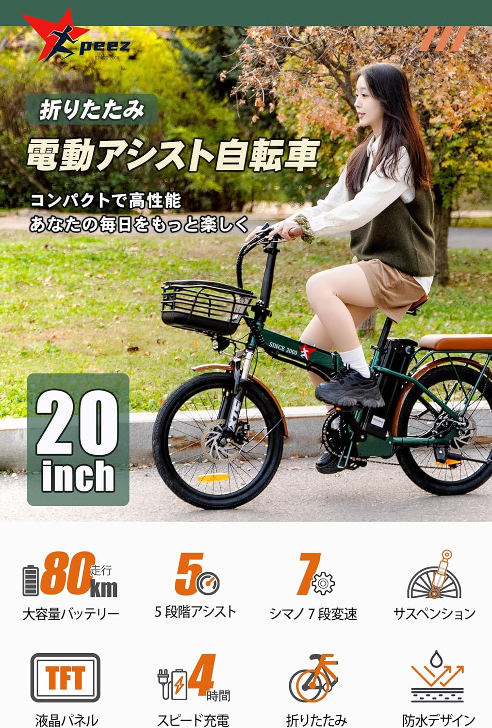 PEEZ 電動アシスト折りたたみ自転車 20インチ 最大走行距離80㎞ サスペンション・防水機能付き