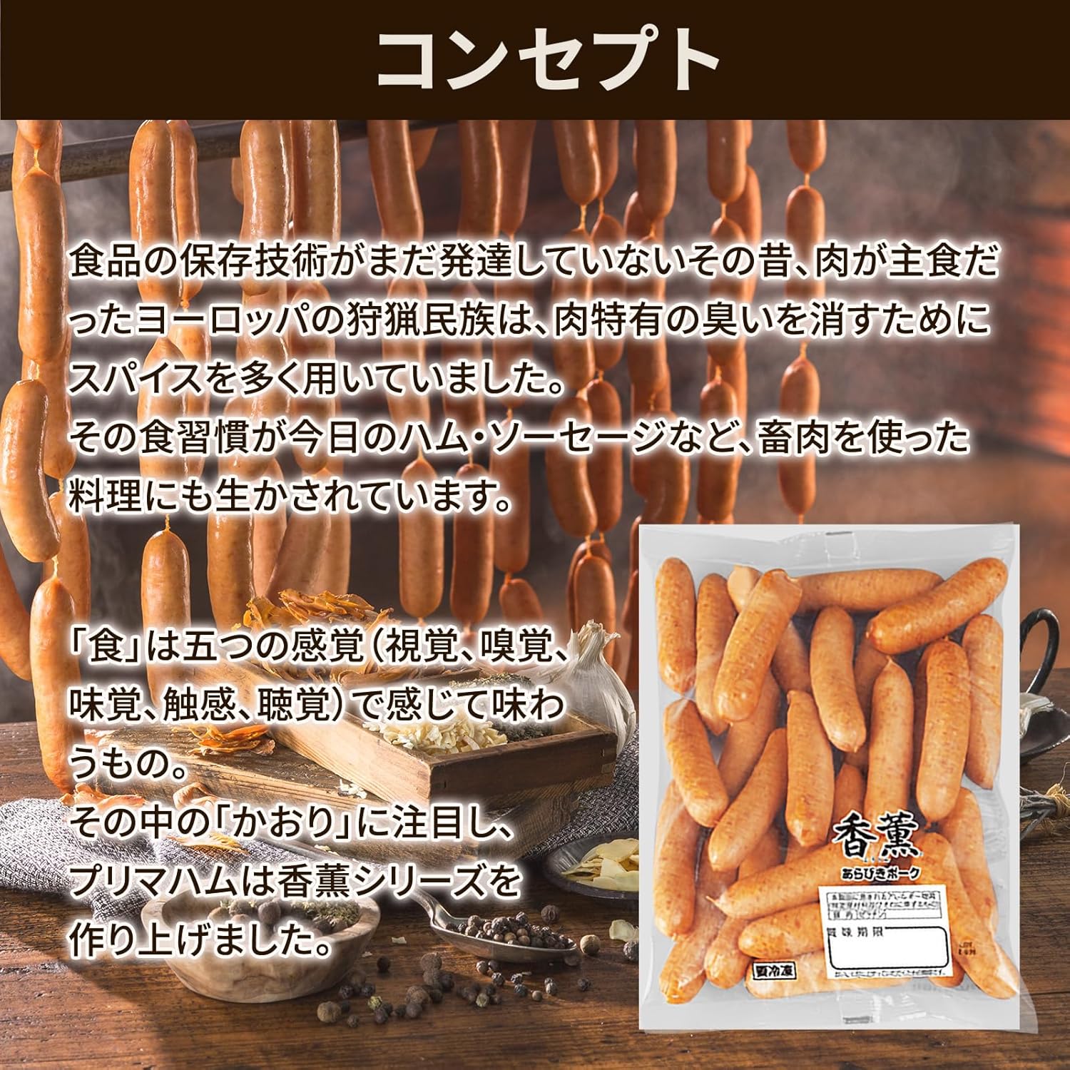香薫あらびきポークウインナー500g【冷凍】