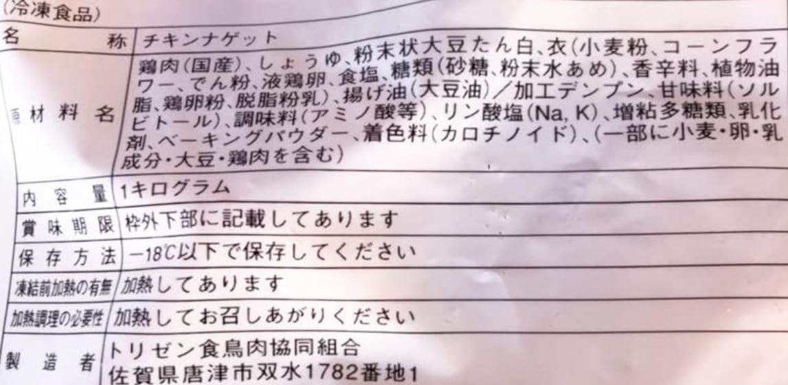国産チキンナゲット 大容量1kg×2パック 業務用