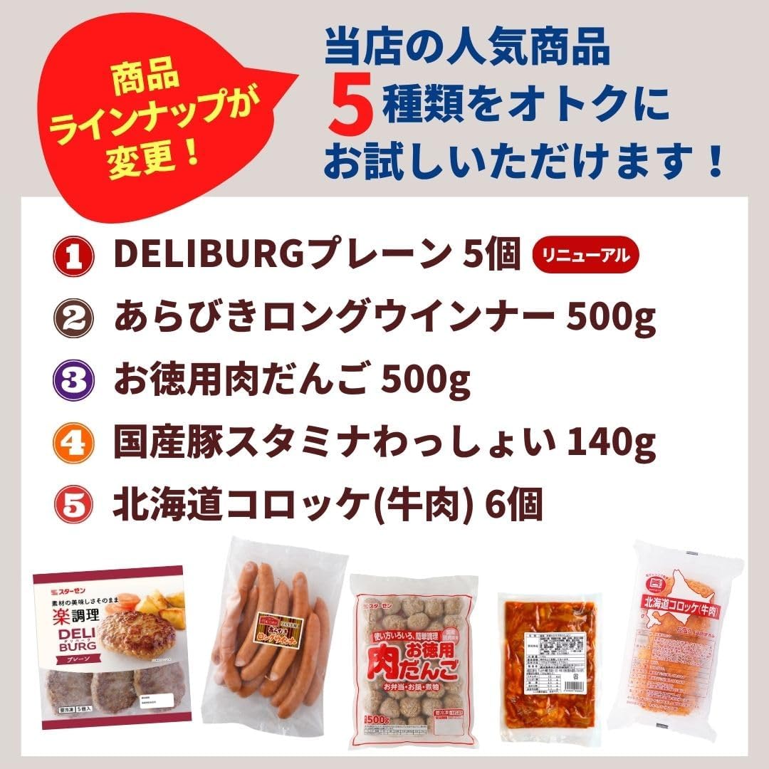 スターゼン 冷凍肉お惣菜セット 5種 約1.9kg