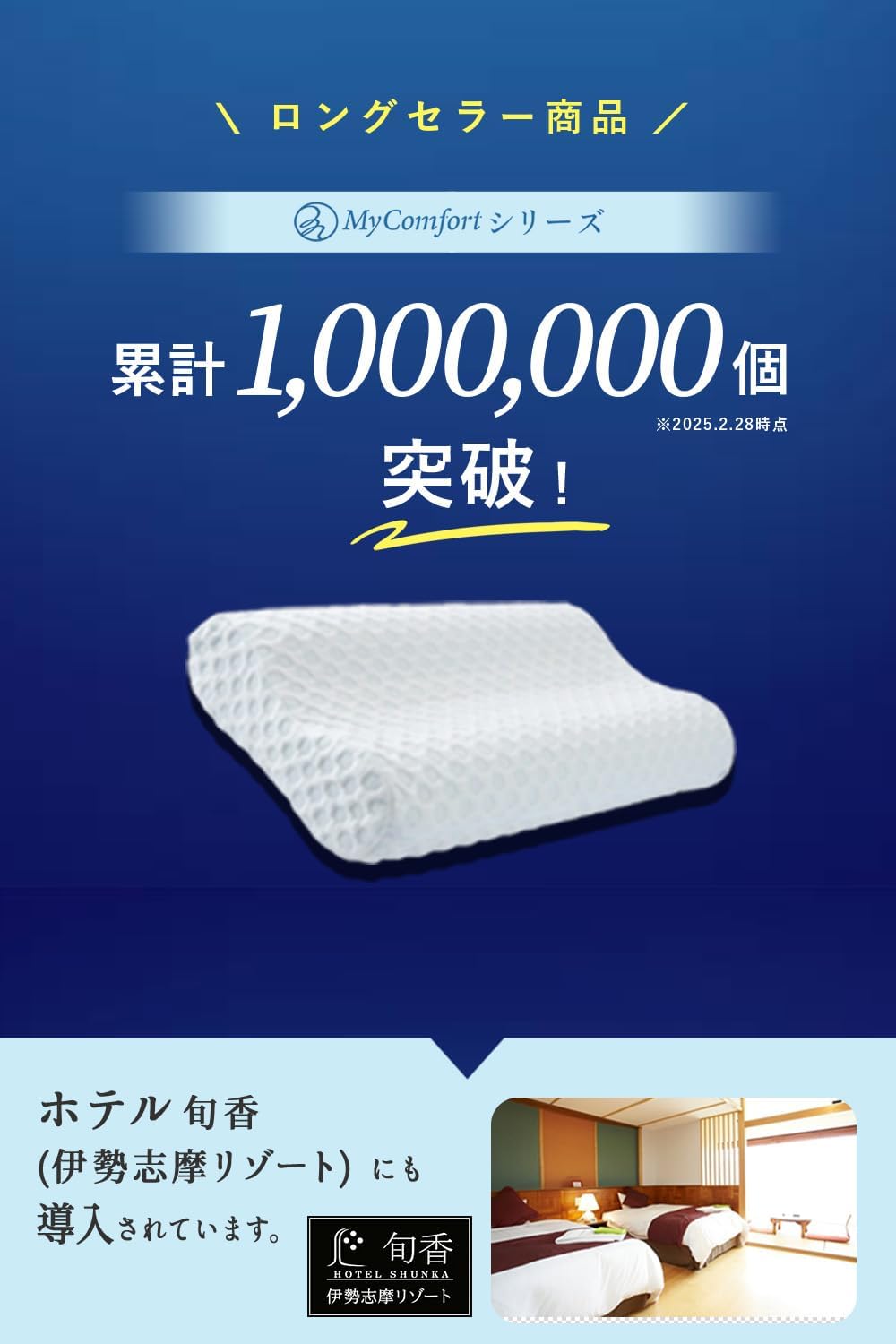 [父の日ギフト] MyComfort 低反発調整枕 安眠枕 60cm*35cm 洗える 横向き寝対応