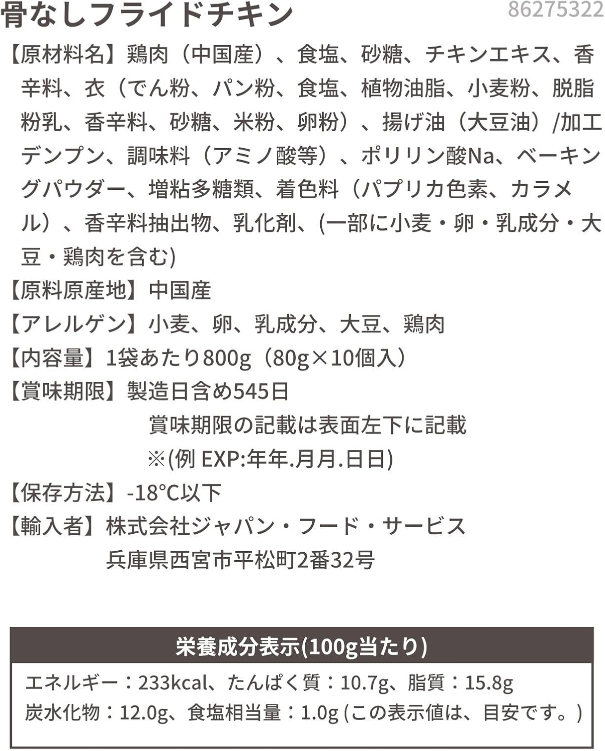 冷凍 骨なしフライドチキン 20個入り 計1.6kg