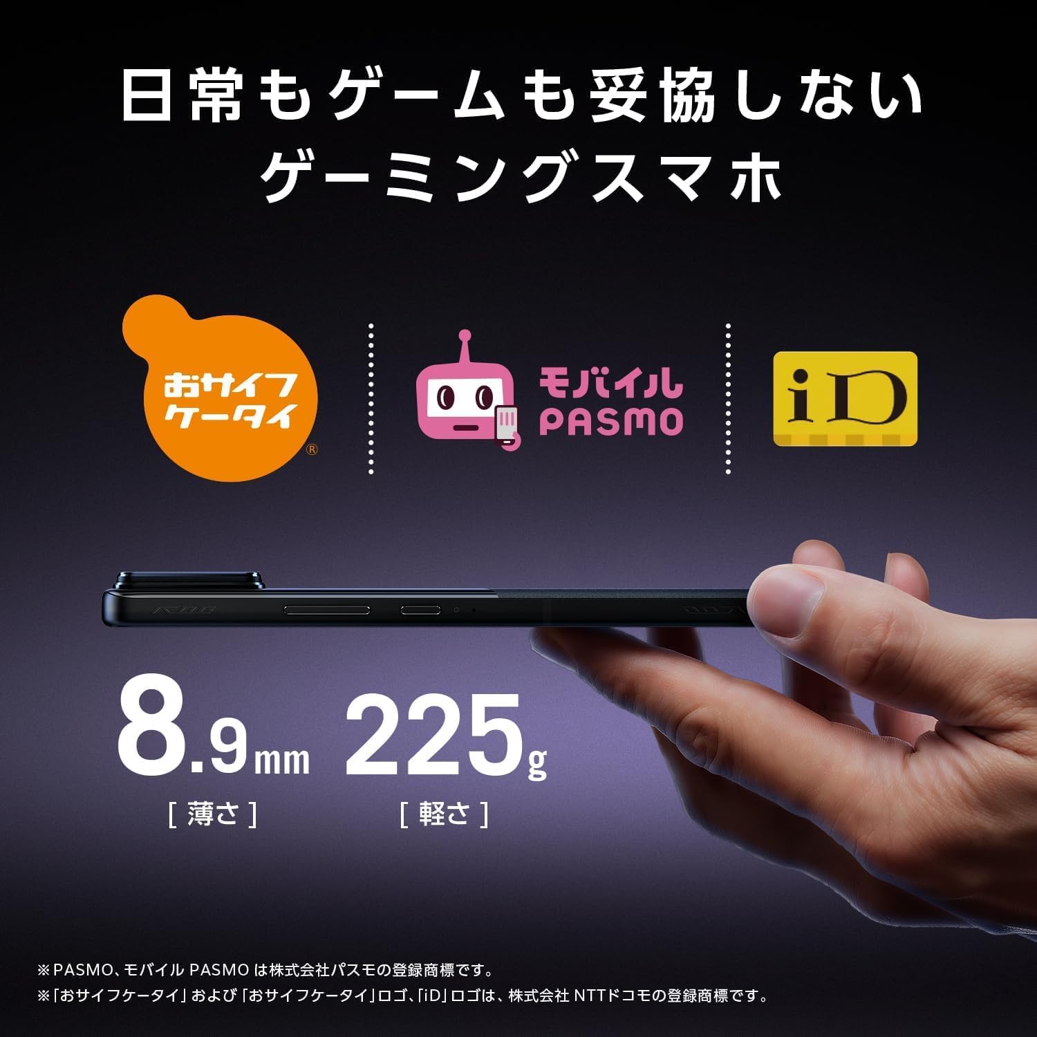 ASUS ROG Phone 8 スマートフォン【日本正規代理店品】6.78型 5G 防水防塵 イヤホンジャック対応