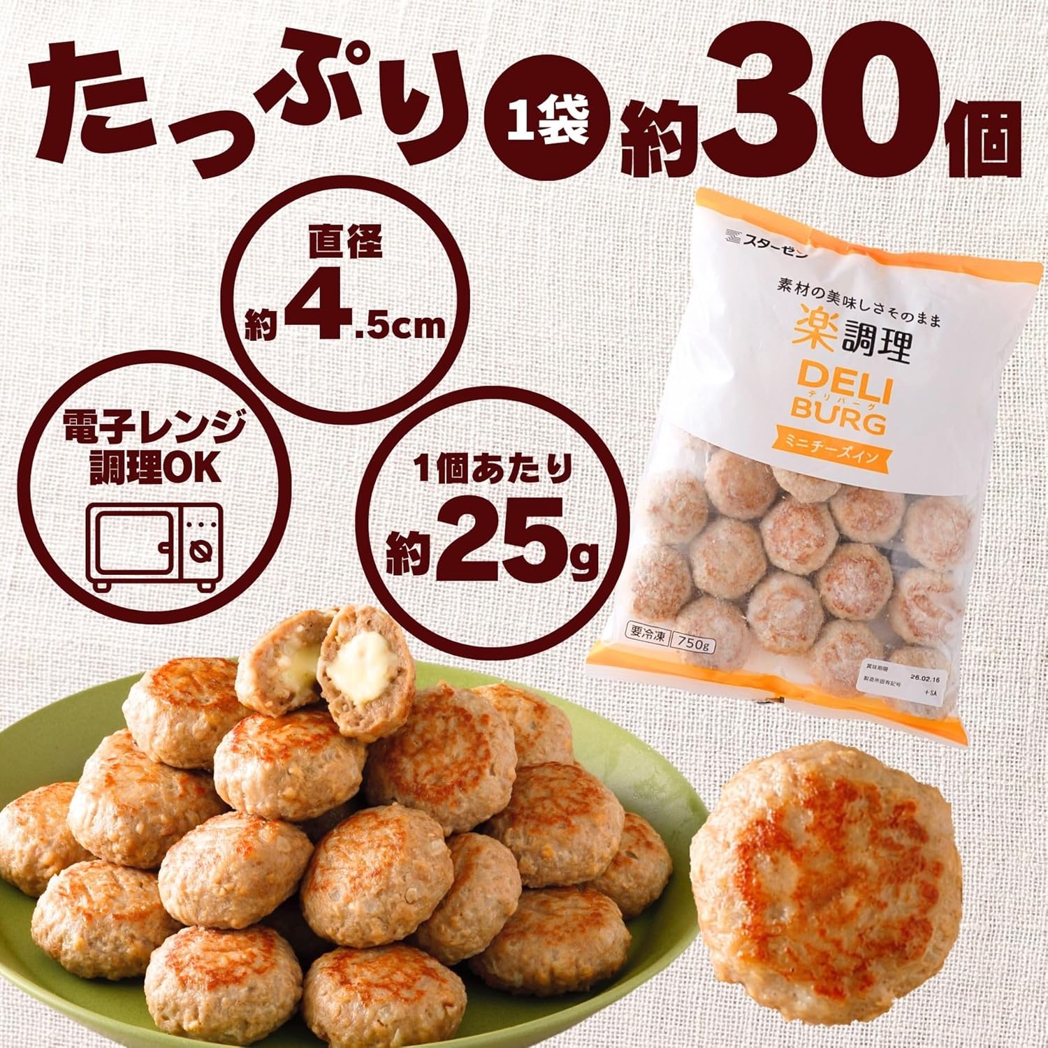 冷凍ミニチーズインハンバーグ 750g（約30個入）お弁当用 デリバージョン