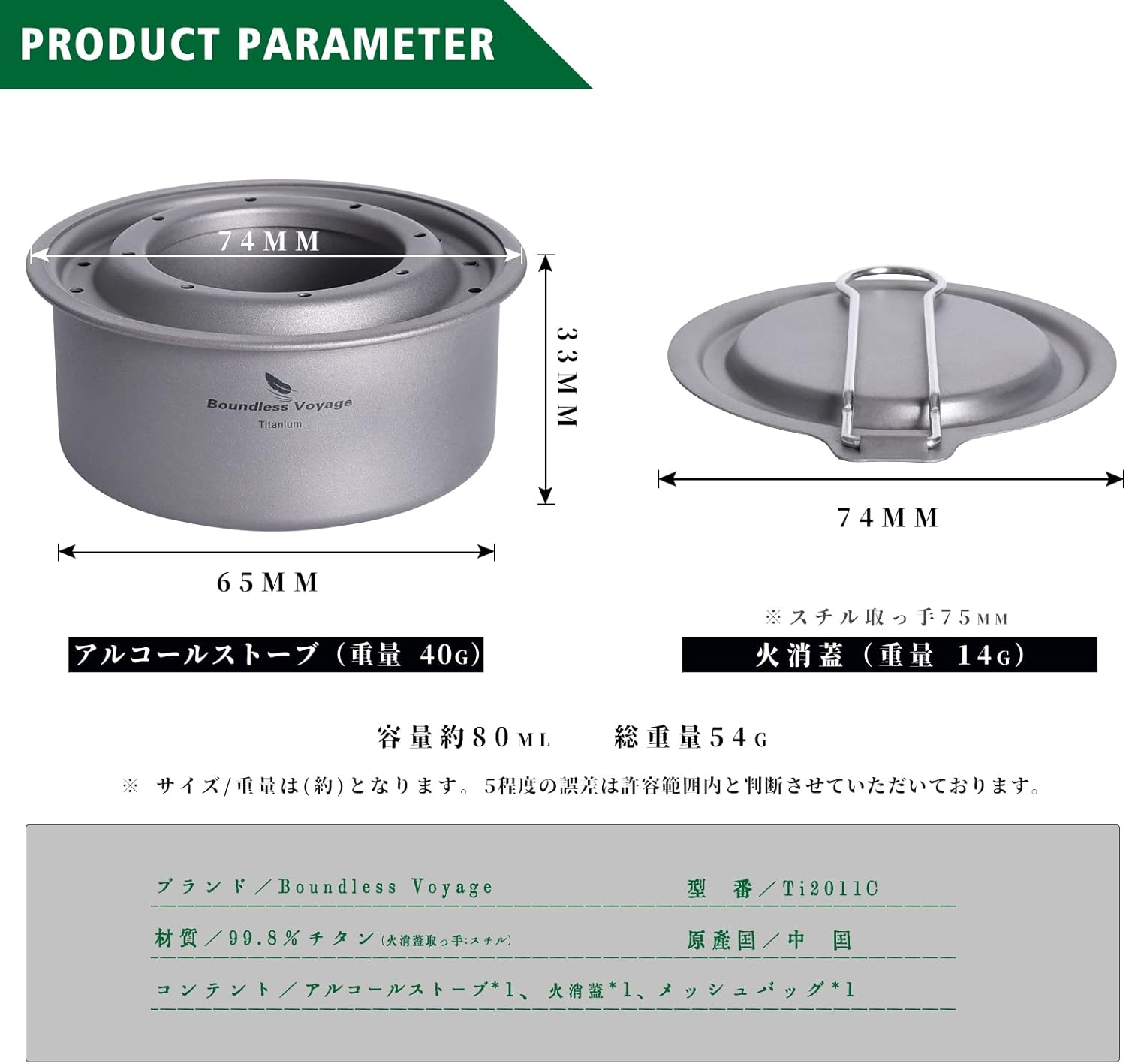 登山・アウトドア用 軽量頑丈チタンアルコールストーブ(消火蓋・収納袋付き)