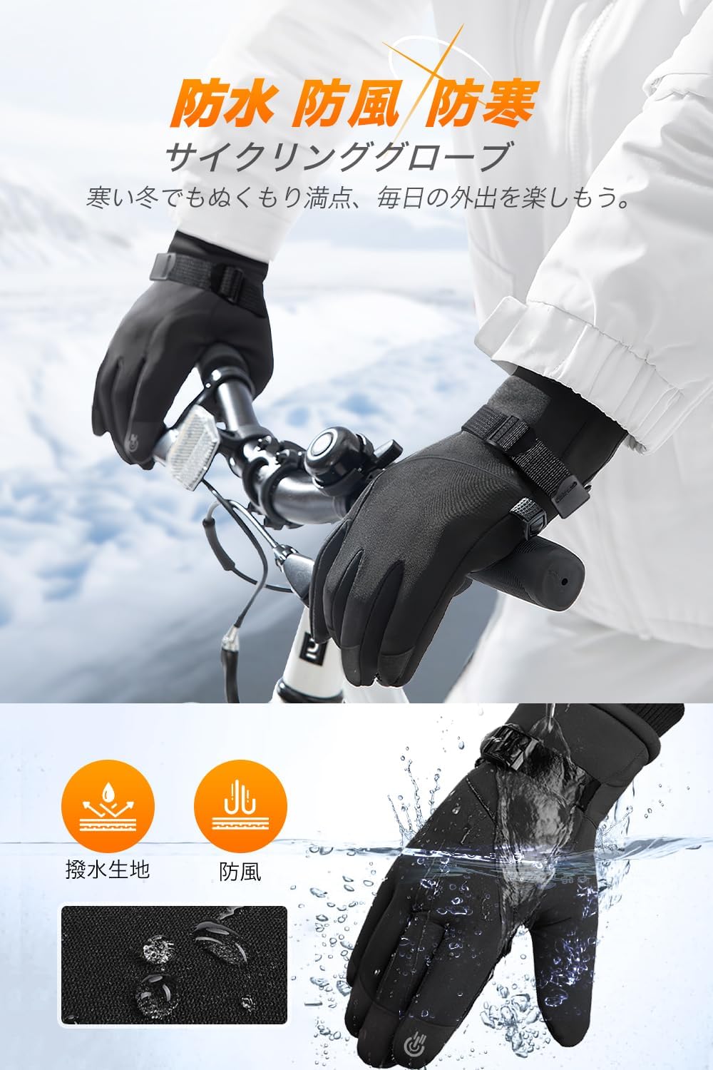 冬の防寒手袋 メンズ・レディース 3Mシンサレート・スマホ対応・撥水加工