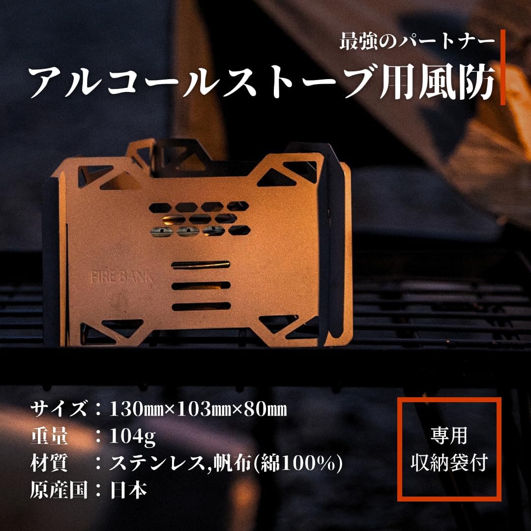 超軽量五徳風防付きアルコールストーブ用ソロキャンプ収納袋