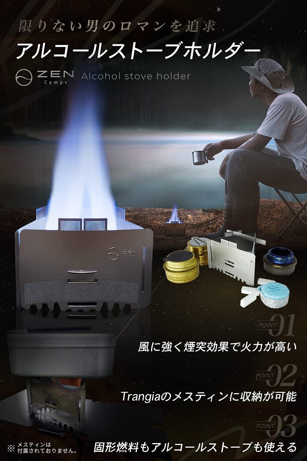 アルコールストーブ用 超軽量五徳風防 収納袋付き ソロキャンプ用