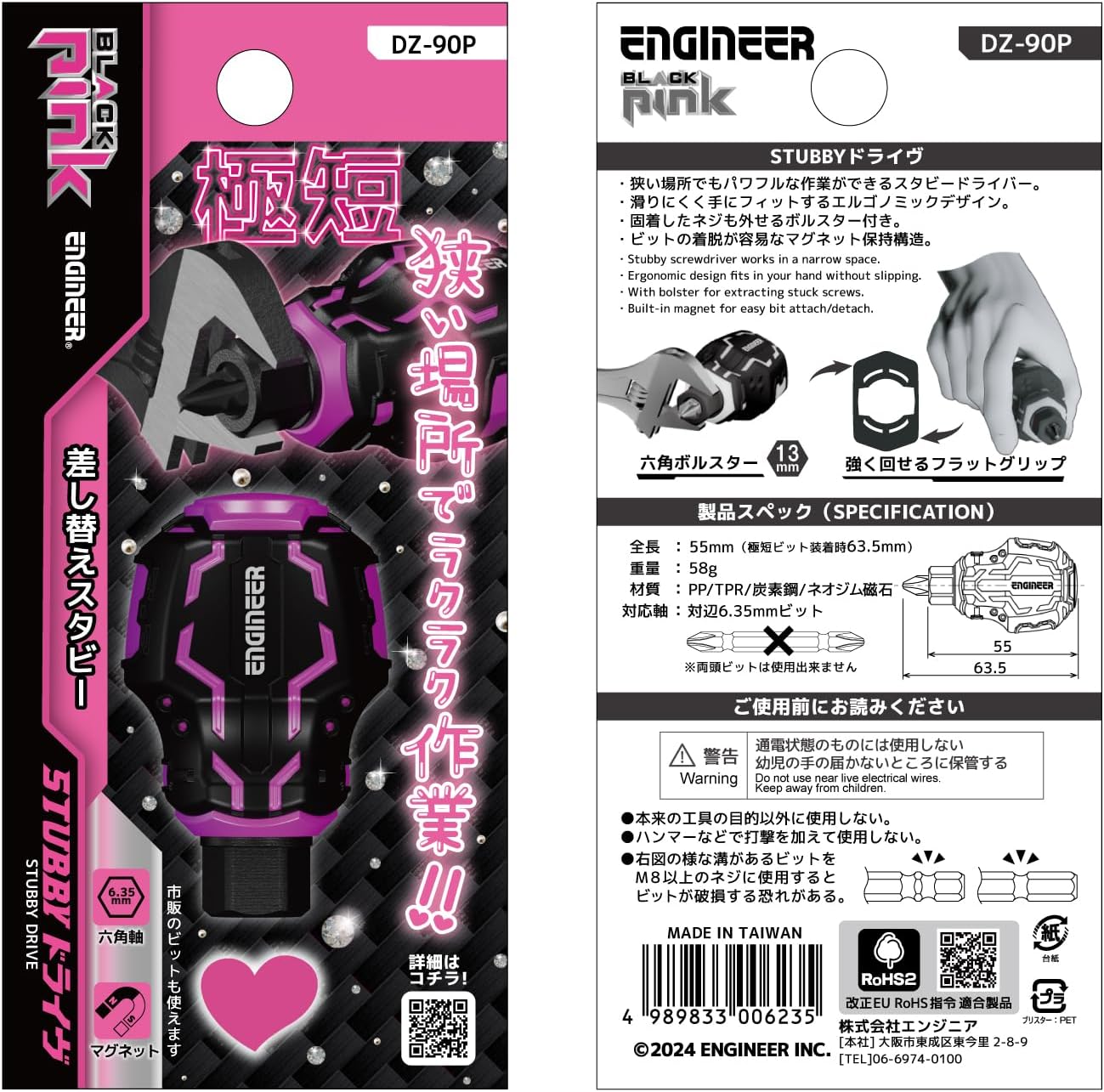エンジニア STUBBYドライバー DZ-90P【精密工具】