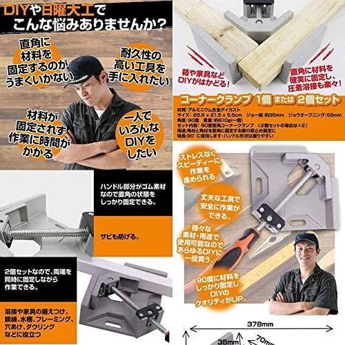 90度固定コーナークランプ 2個セット DIY木工用 調整可能 工具