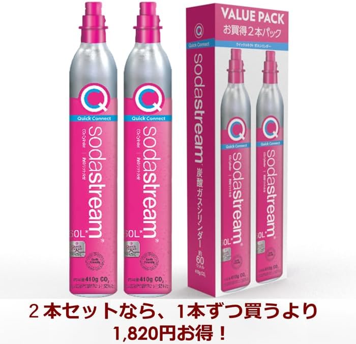 ソーダストリーム用 60Lガスシリンダー 2本セット