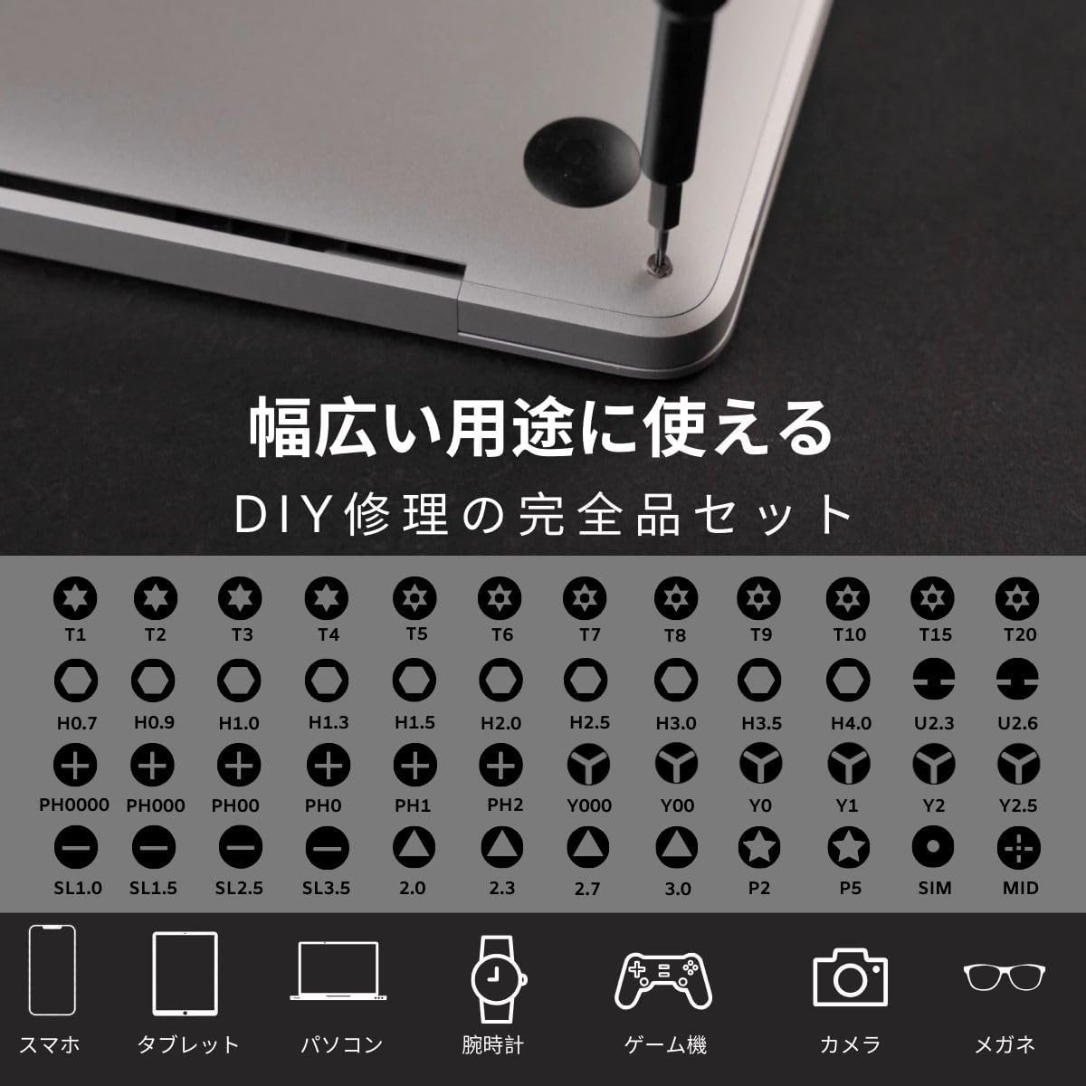 特殊ネジ対応 磁石付き精密ドライバーセット S2素材 各種機器用修理ツール