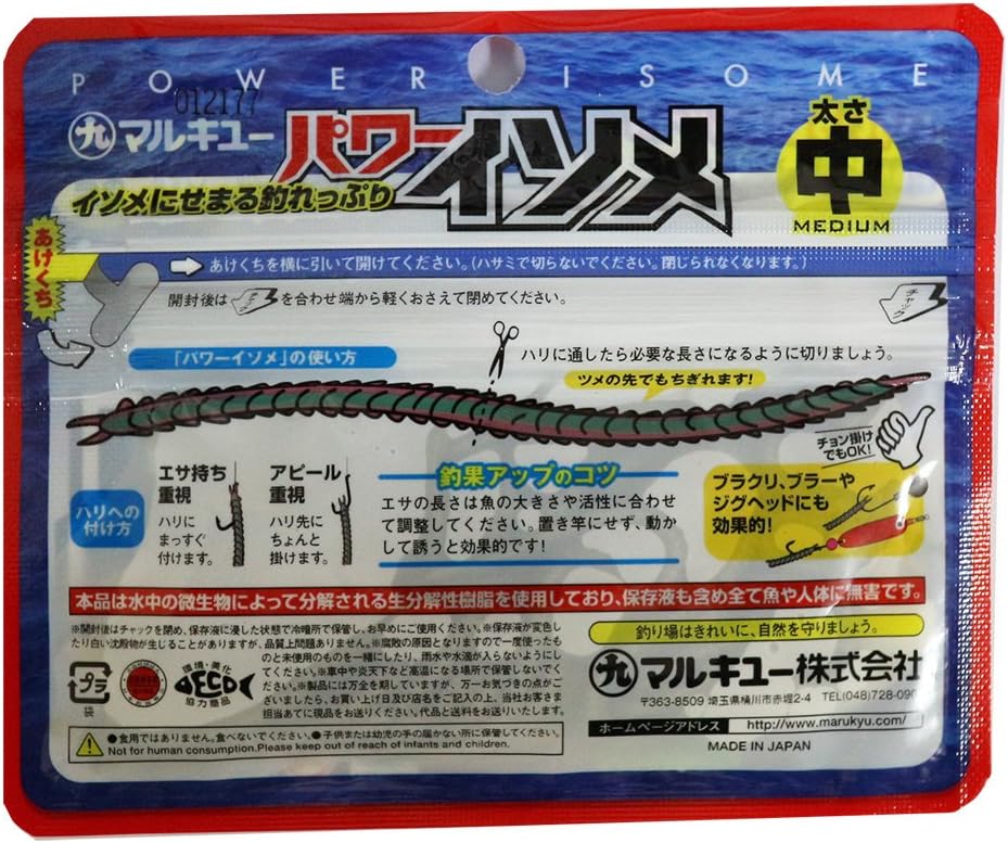 パワーイソメ (MARUKYU) - フィッシング用エサ
