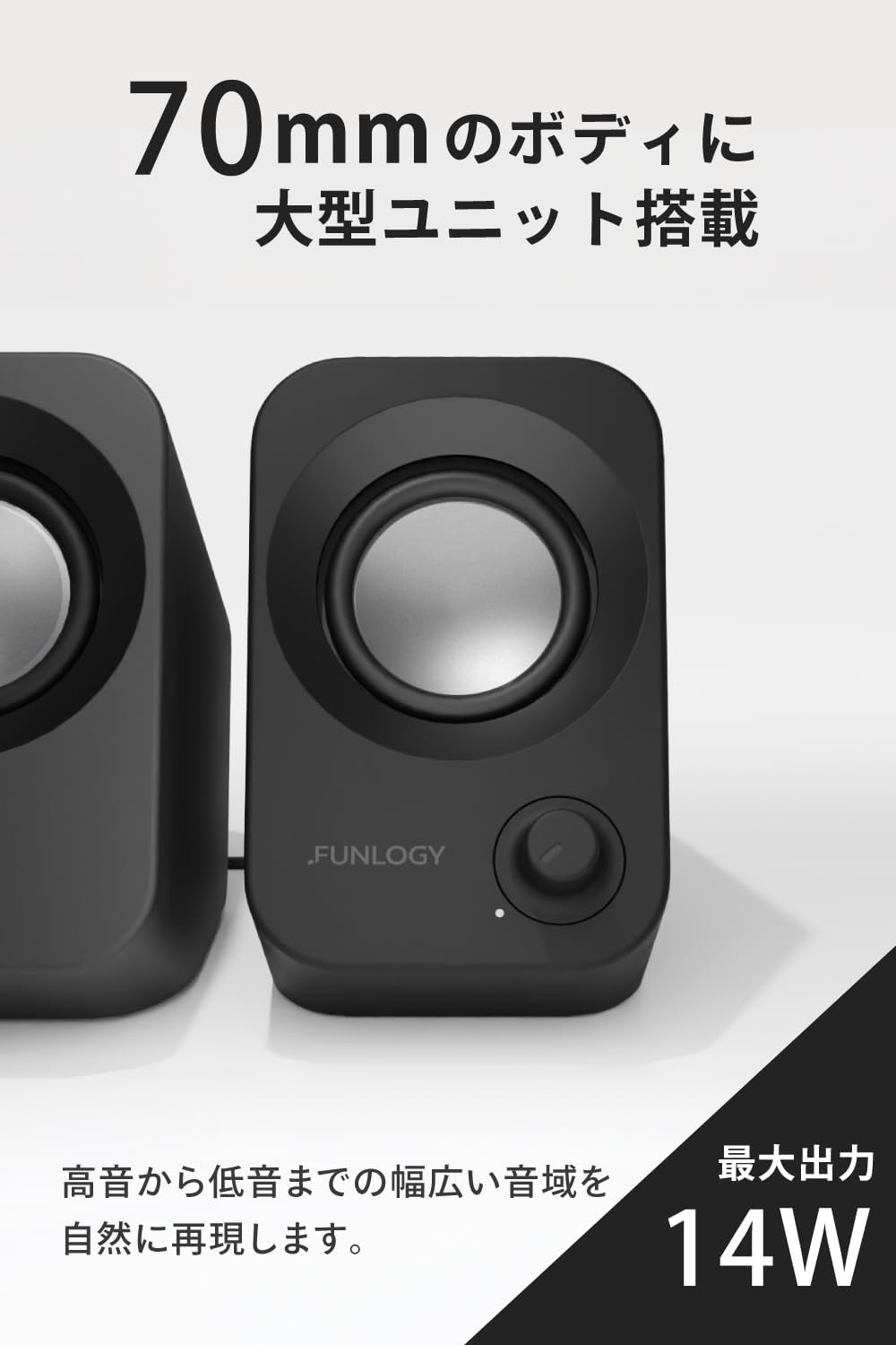 FUNLOGY ステレオスピーカー 14W 重低音 USB給電 ブラック