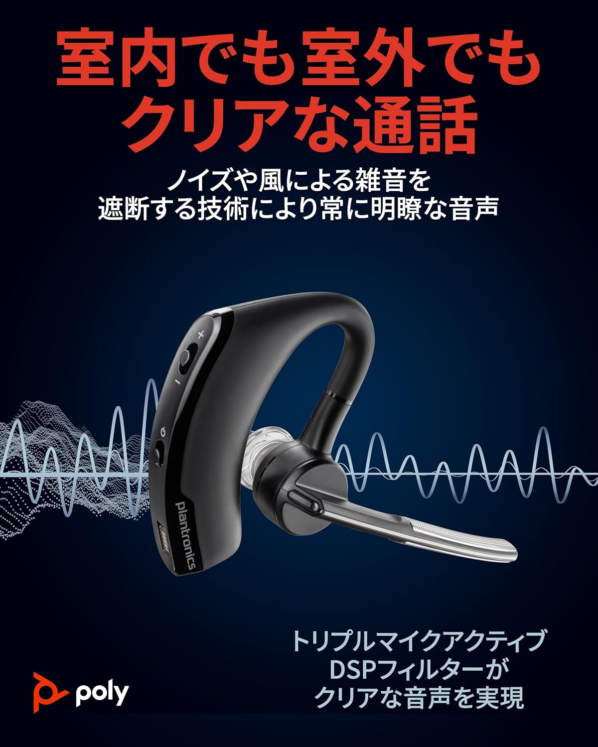 ポリ ワイヤレスヘッドセット Voyager Legend Bluetooth マイク付き 片耳 2年間保証