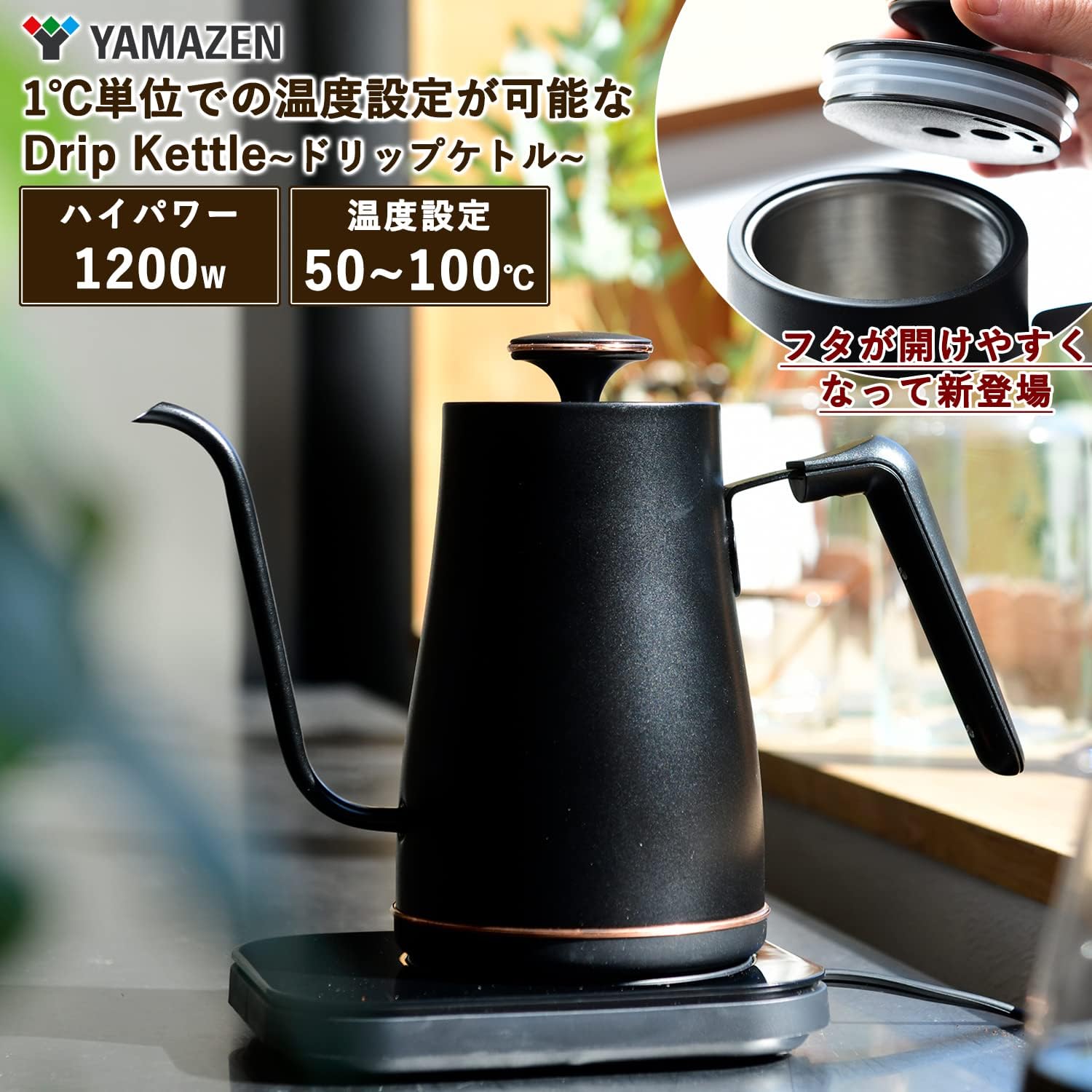 電気ケトル 0.8L 温度調節・保温機能付 ブラックブロンズ