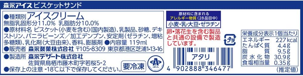 森永製菓 ビスケットサンド 119ml×6個パック