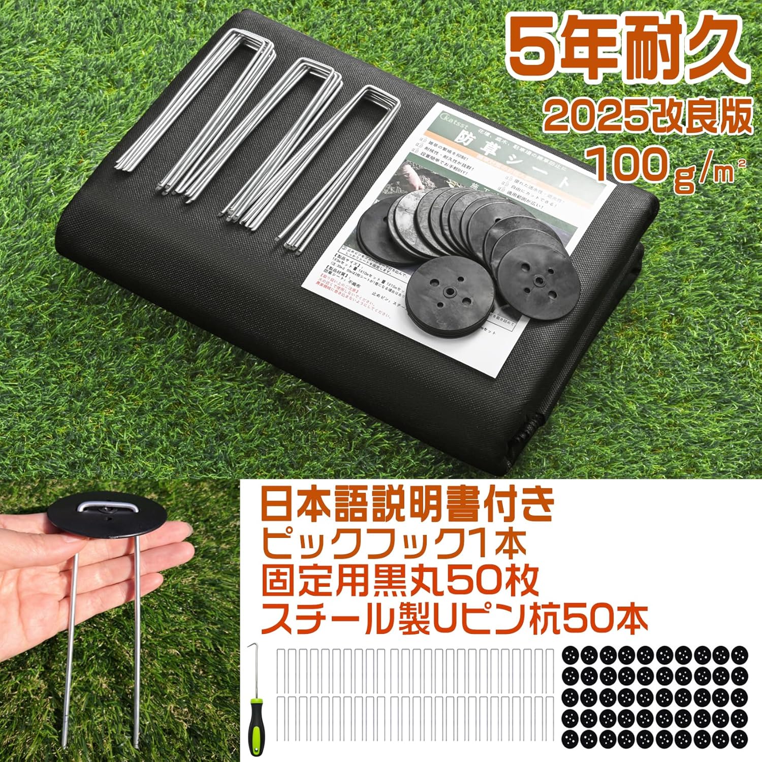 防草シート 1x20m 厚手 5年耐用 雑草防止 Uピン杭50本・黒丸50枚付き