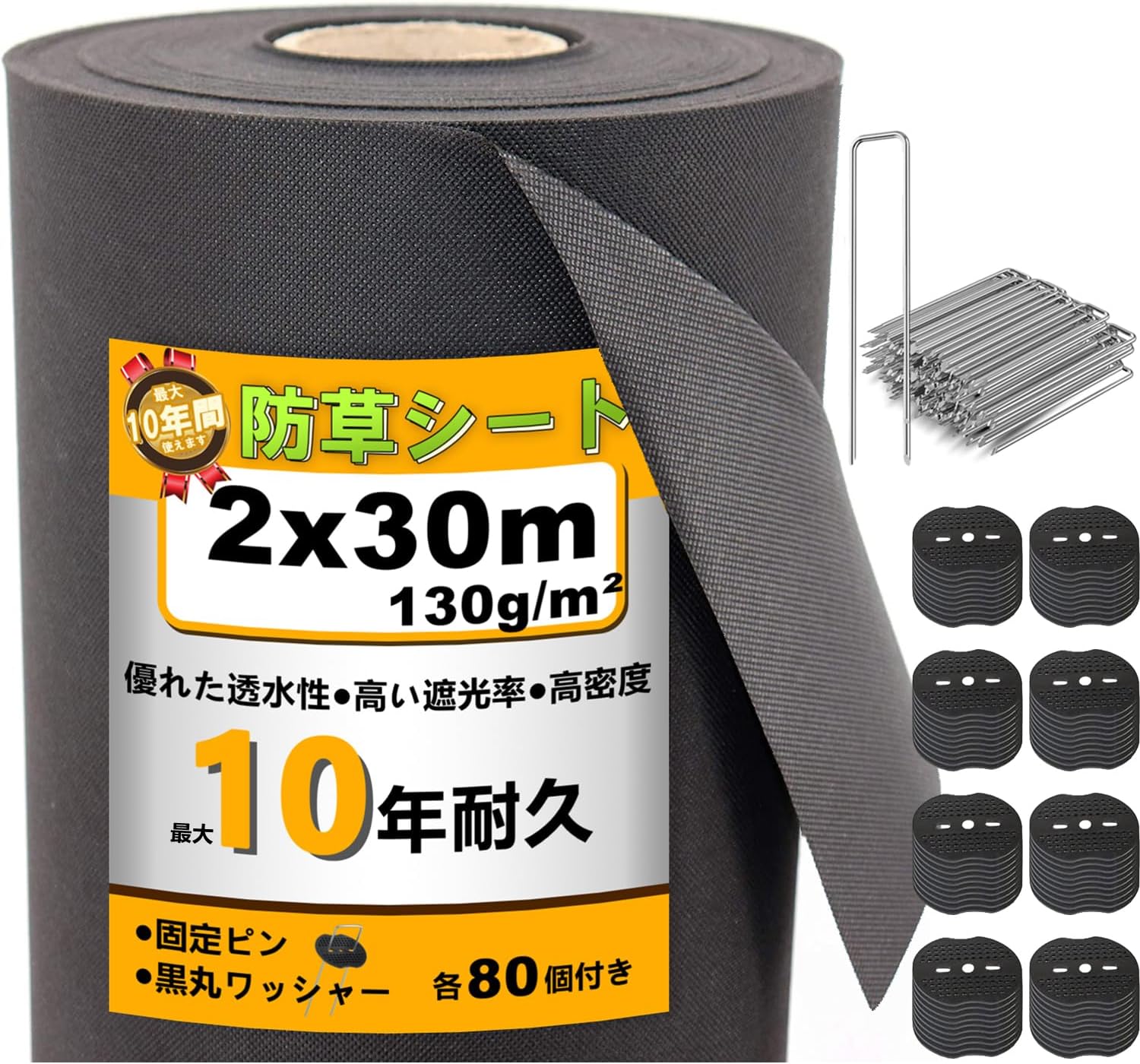 雑草防止不織布シート 2×30m 厚手高密度130g/㎡ UV耐候剤配合 固定ピン付き
