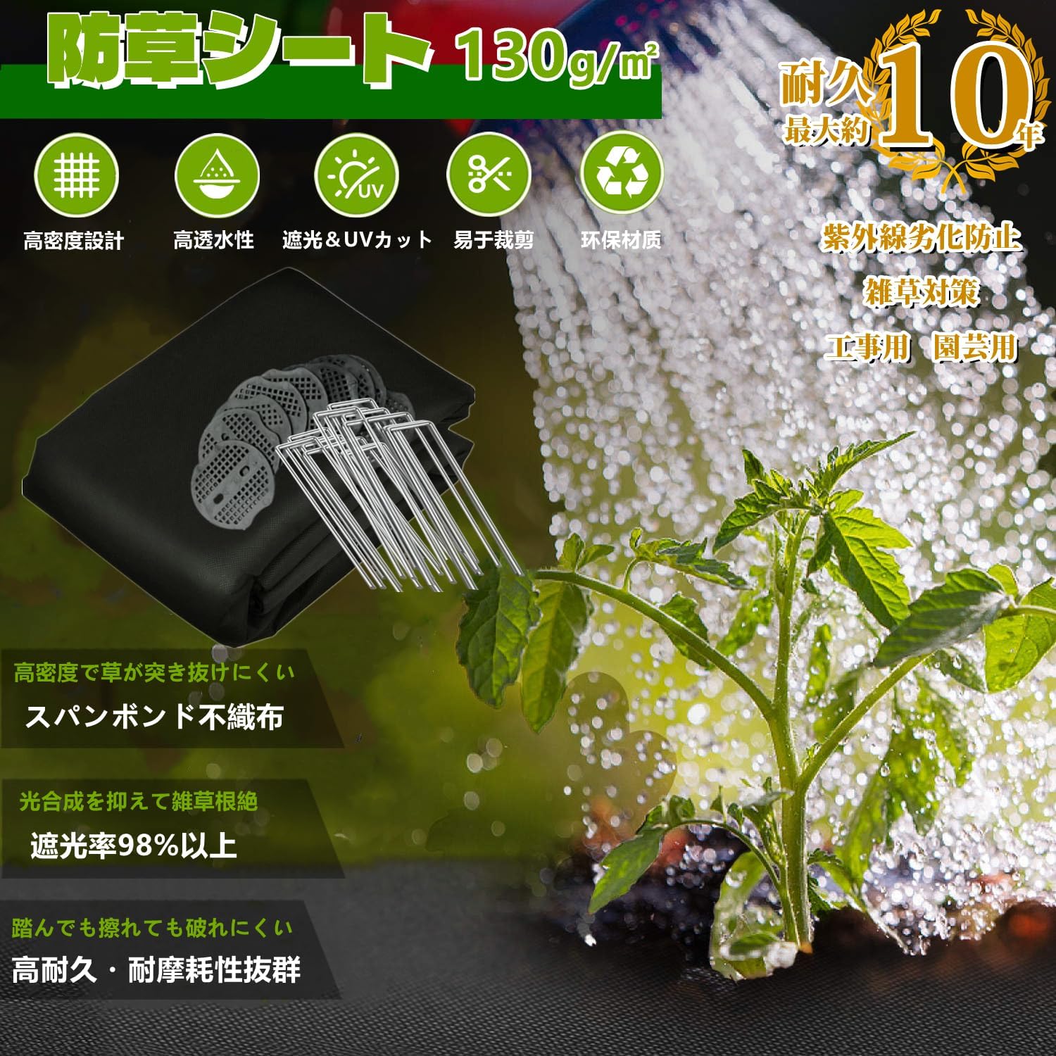 雑草防止不織布シート 2×30m 厚手高密度130g/㎡ UV耐候剤配合 固定ピン付き