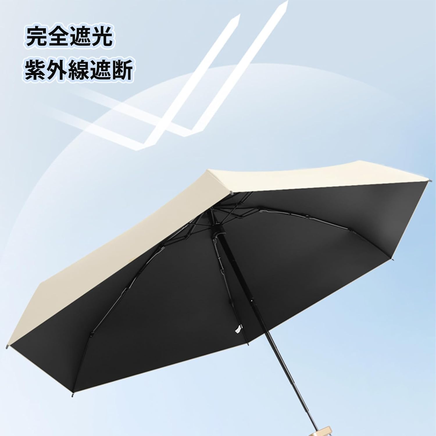 超軽量 UVカット折りたたみ傘 メンズ・レディース兼用 完全遮光・熱中症対策