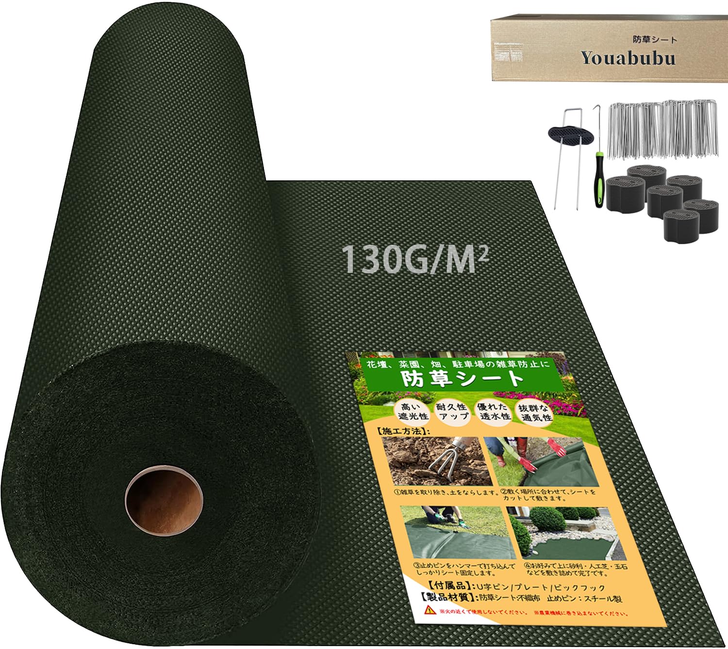 防草シート【10年耐久】2m×50m 高密度130g/㎡ UVカット剤配合 除草対策 園芸用 Uピン杭と黒丸付き