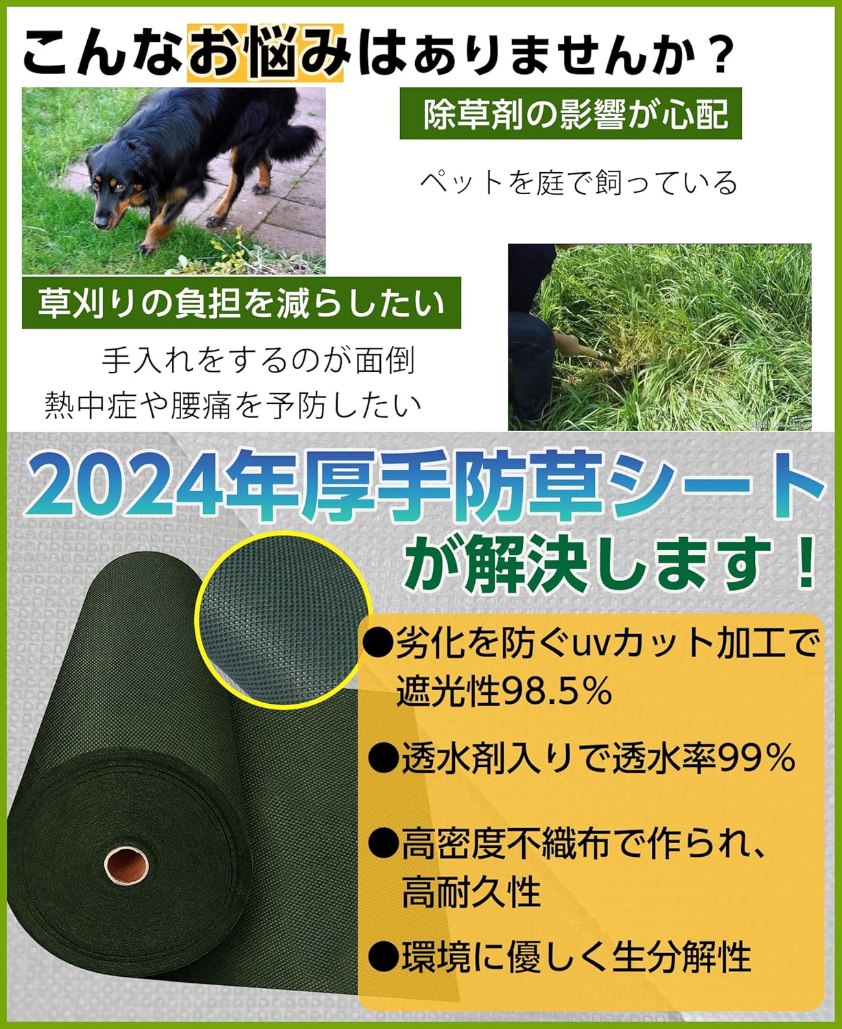 防草シート 2m x 50m 高密度120g/m² 厚手・高耐久性 不織布 雑草防止 UV耐候剤配合 園芸用 100本Uピン付属