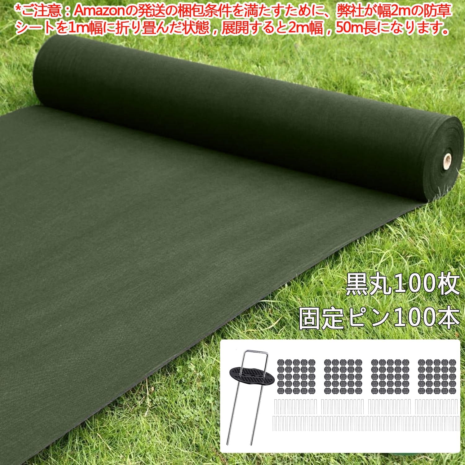 防草シート 2m×50m 高耐久120g/m² 親水剤入り 紫外線防止 不織布 雑草対策 固定ピン100本付属