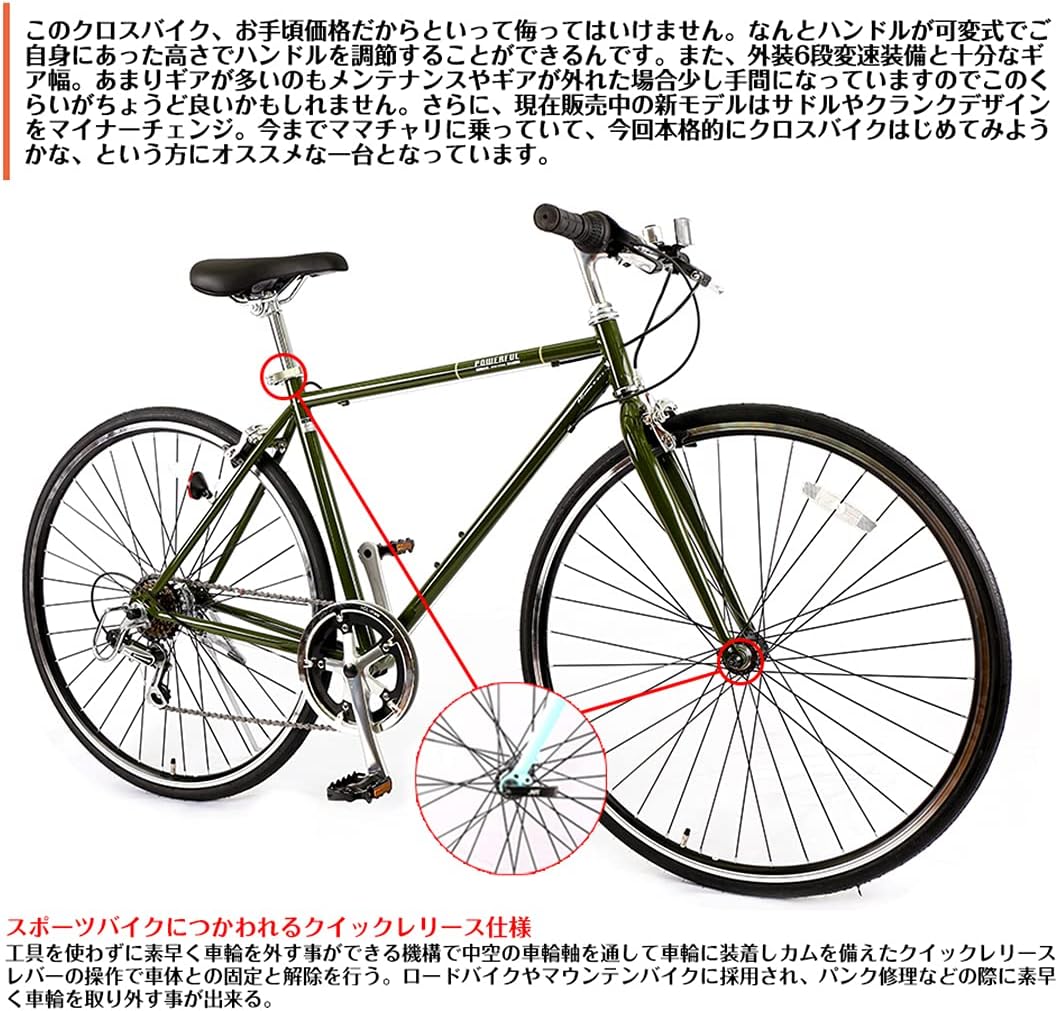初心者向けクロスバイク 700C シマノ6段変速 オシャレ通勤自転車