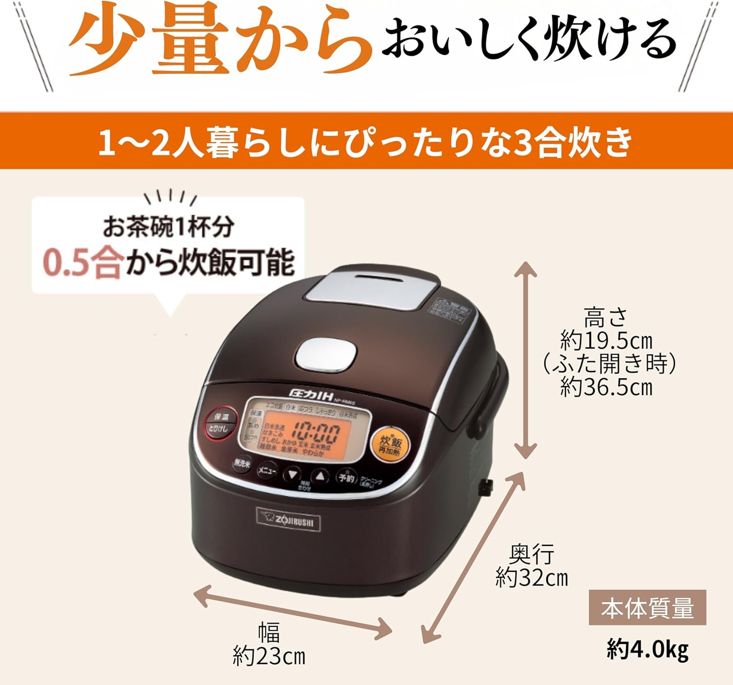 極め炊き圧力IH炊飯器 3合 日本製 小容量 一人暮らし用 保温30時間 ブラウン NP-RM05-TA