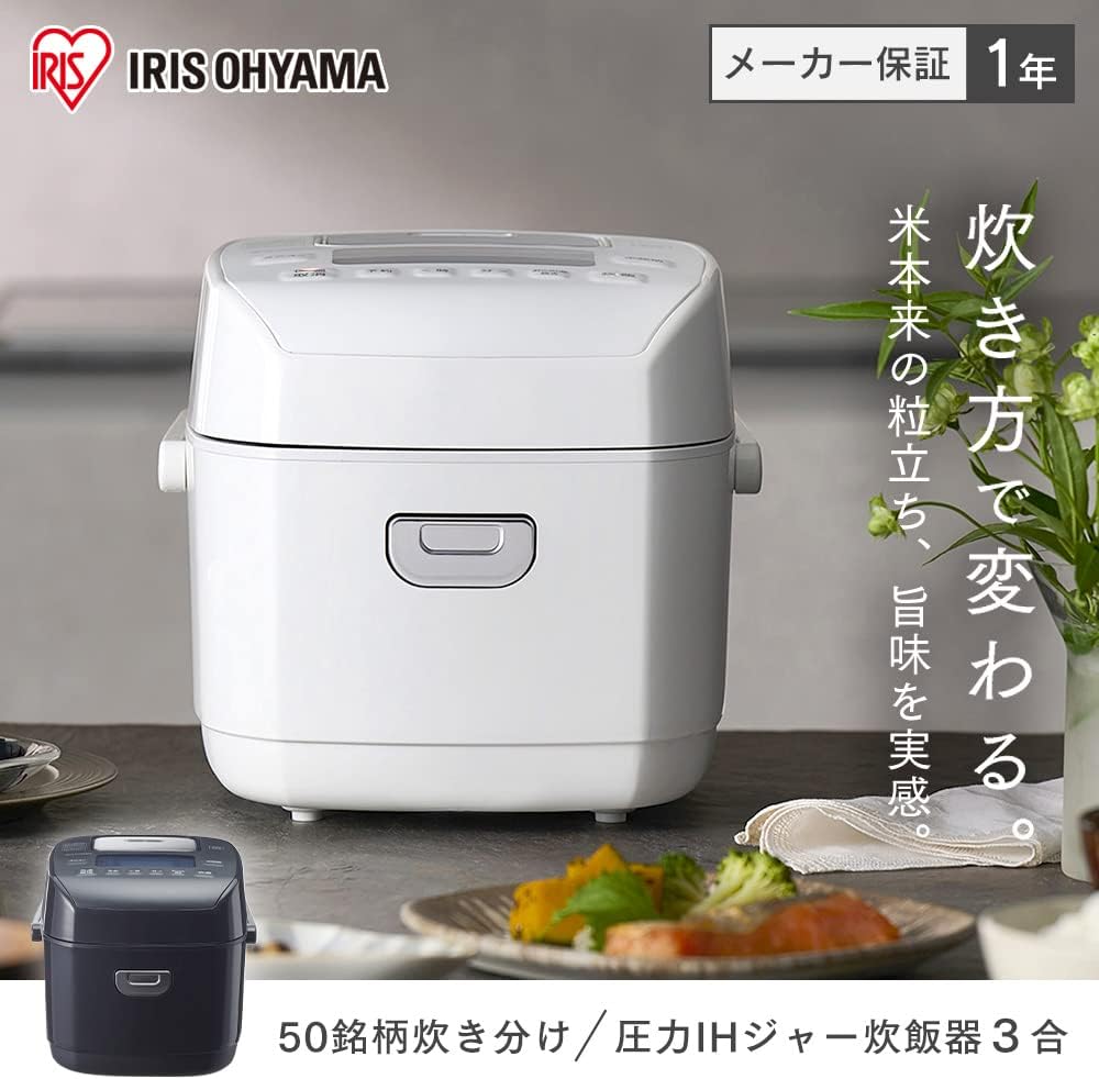 アイリスオーヤマ 圧力IH炊飯器 3合用 極厚火釜 50銘柄炊き分け機能 ブラック 2022年モデル