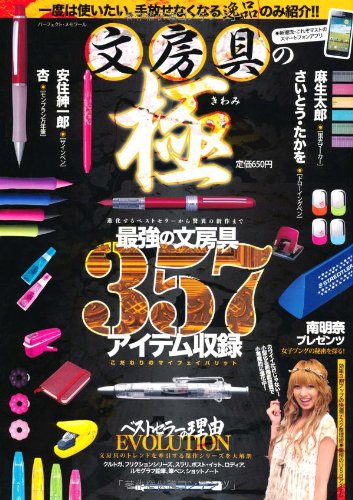 文房具セット357点収録 - 極上の文房具コレクション