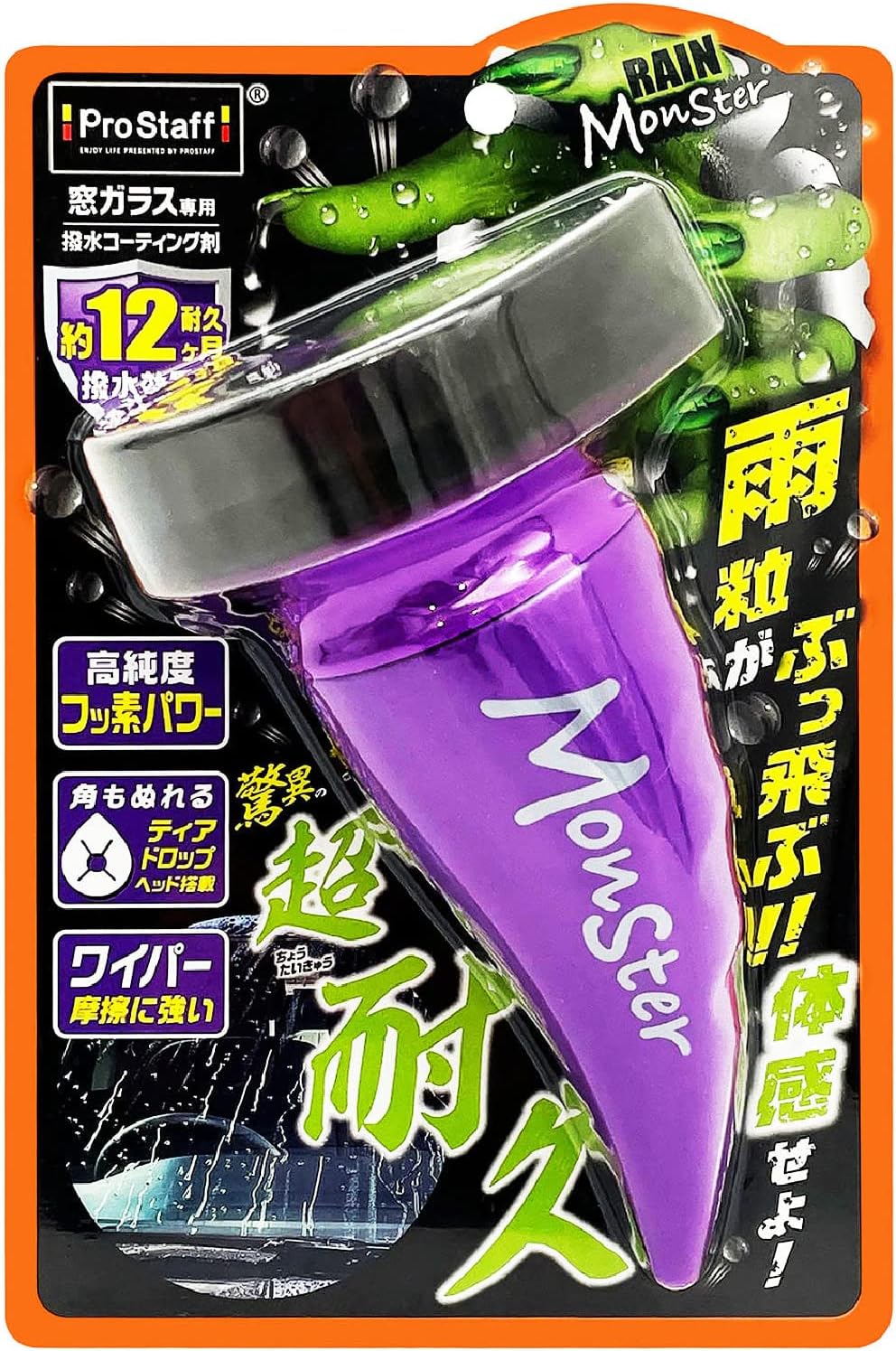 レインモンスター ウインドウガラス撥水剤 高純度フッ素配合 80ml