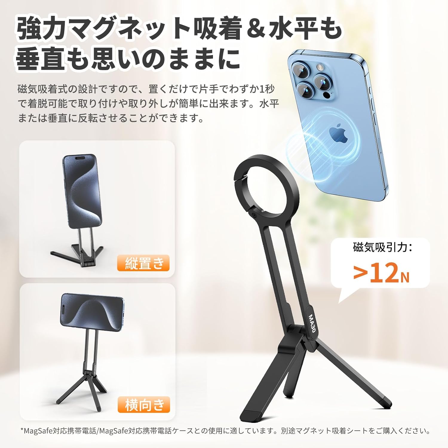 スマホ対応全金属製ミニ三脚 MA30 - 折りたたみ式/360度回転/軽量/携帯スタンド