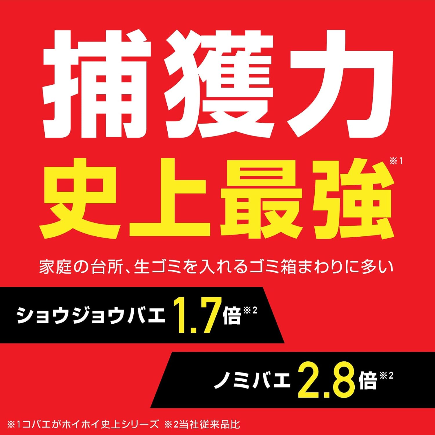 コバエ駆除用エサ罠 2個入り 室内用